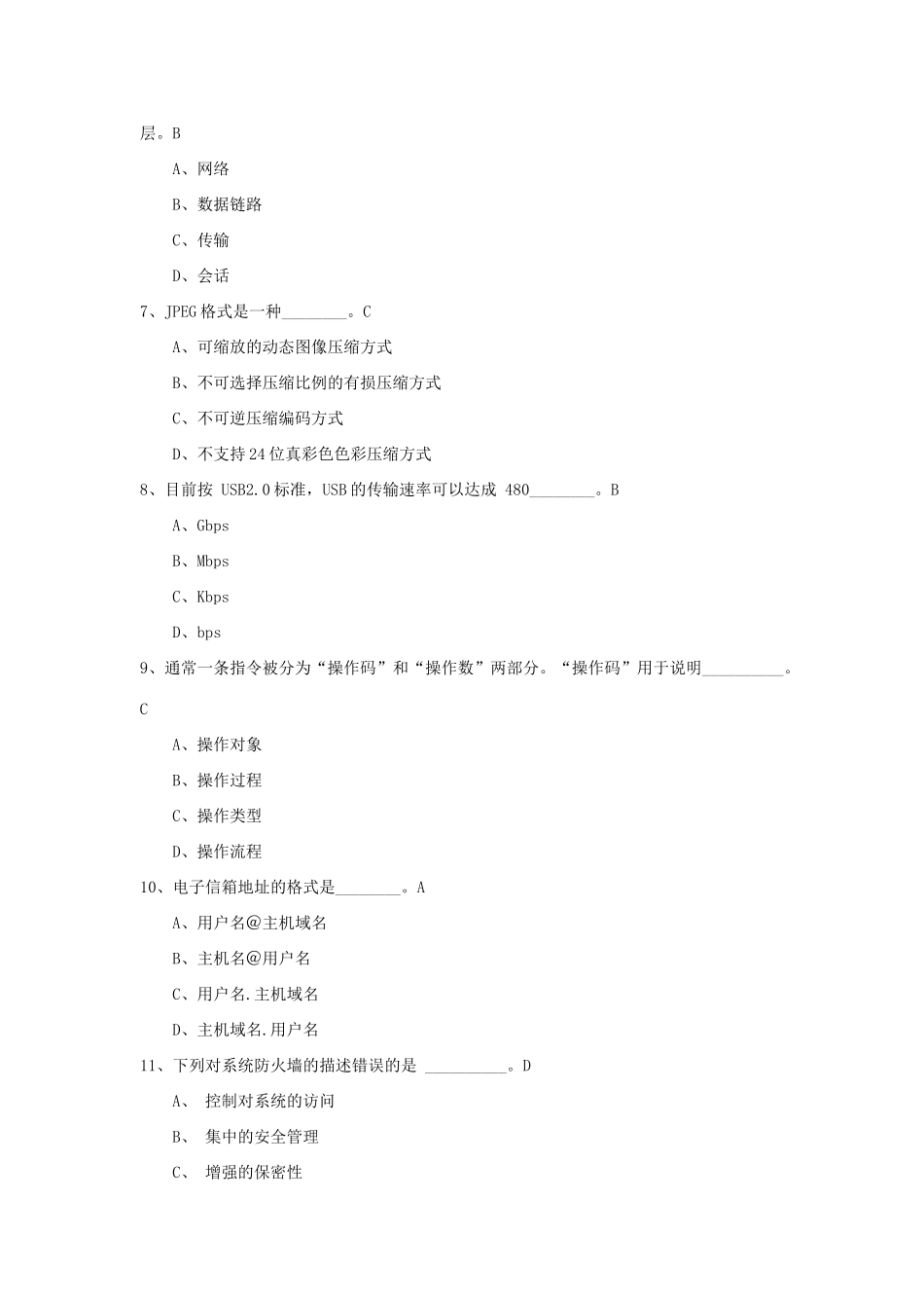 2025年期末计算机应用基础理论复习题_第2页