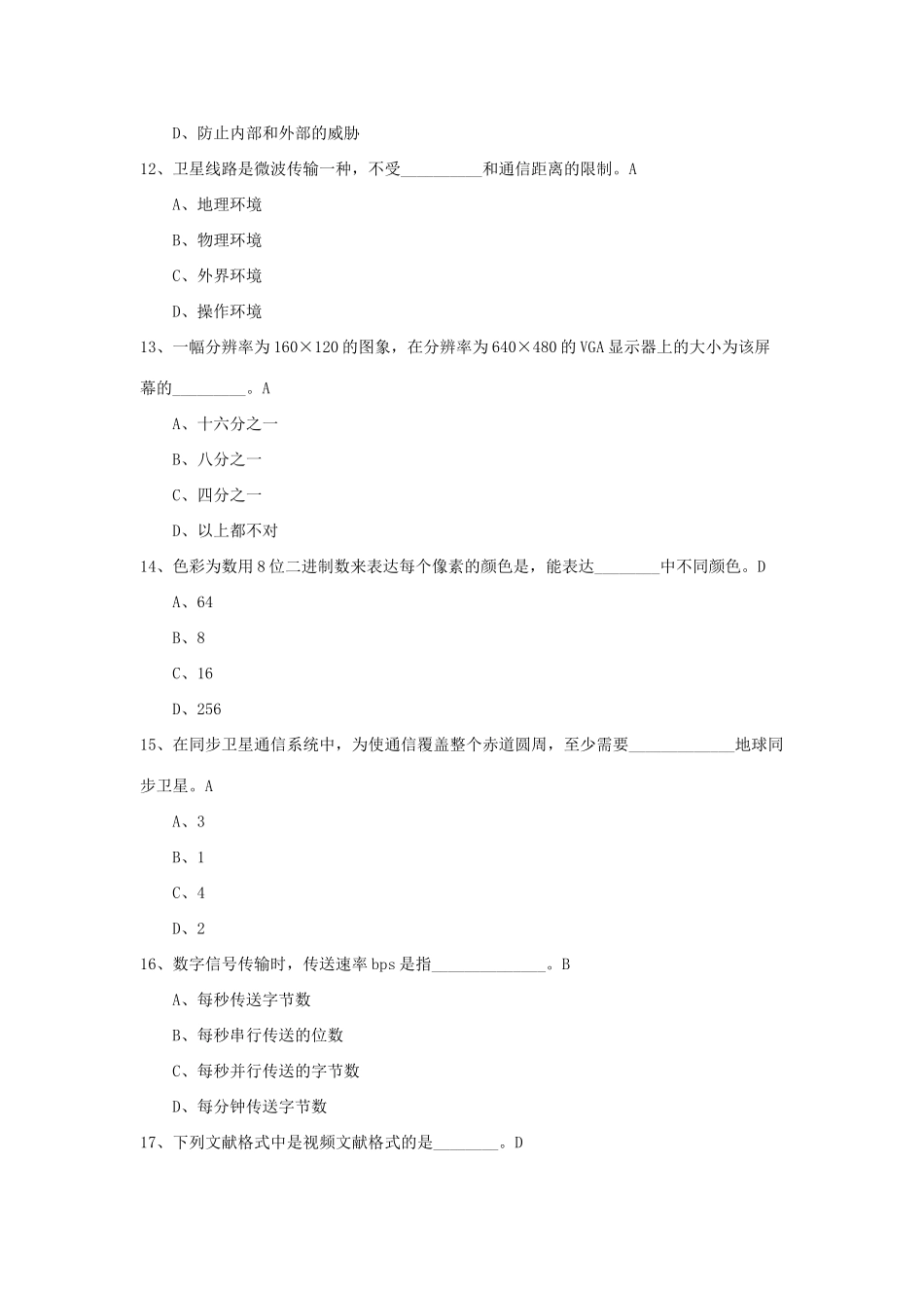 2025年期末计算机应用基础理论复习题_第3页