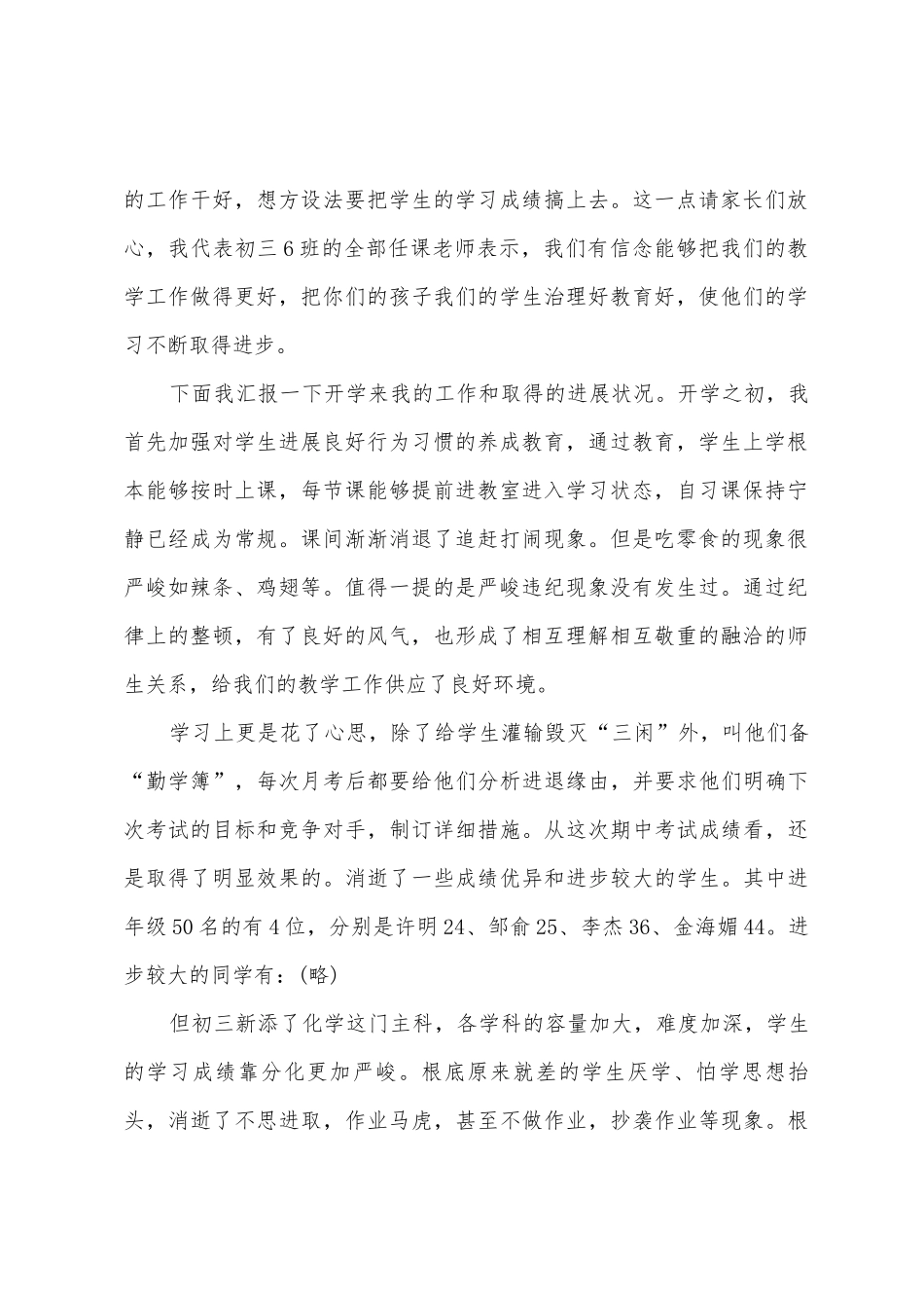 2025年期中考后家长会班主任发言稿_第2页