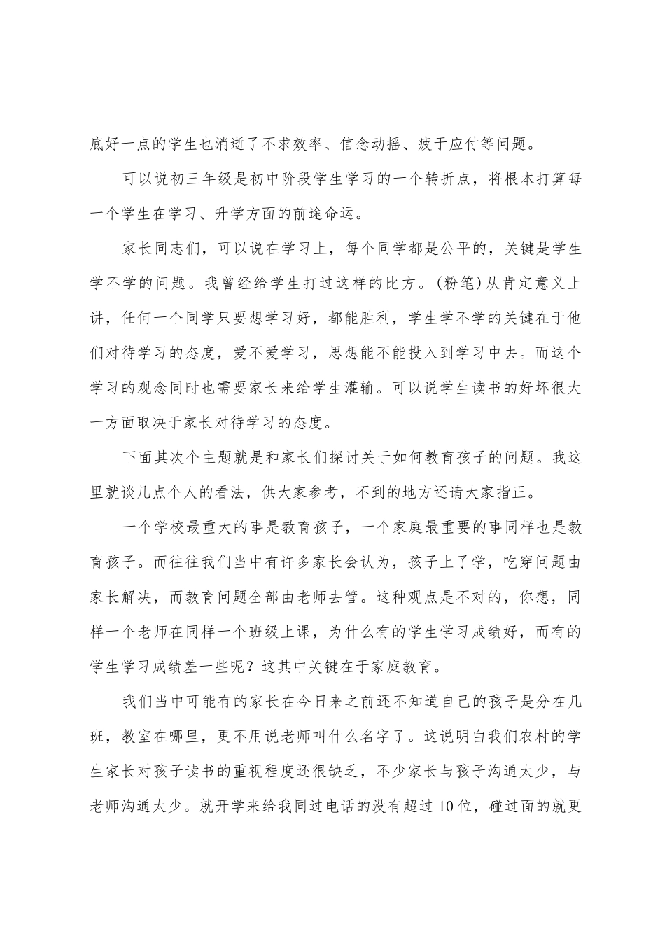 2025年期中考后家长会班主任发言稿_第3页
