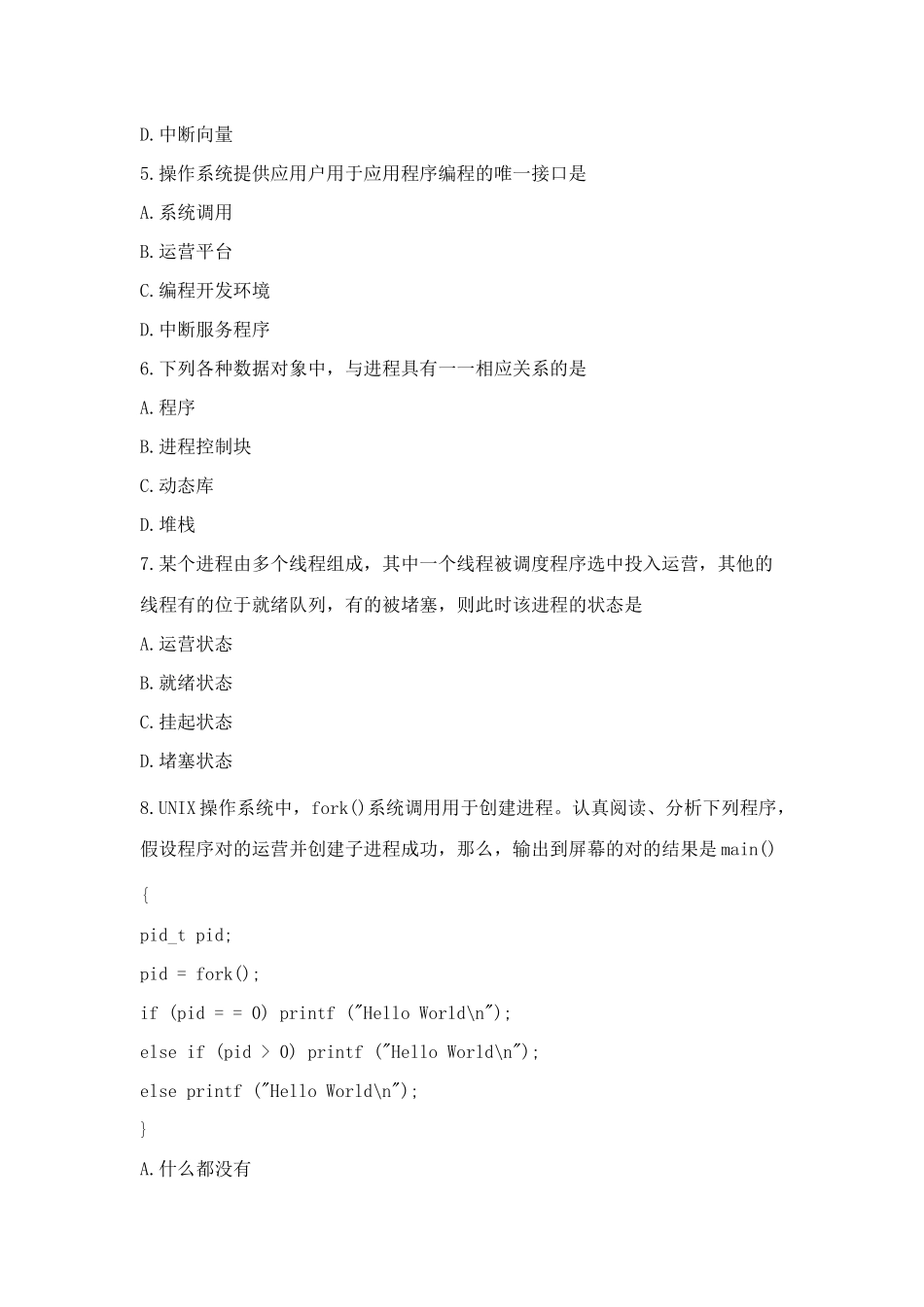 2025年未来教育计算机四级网络工程师题库及参考答案共套修改_第2页