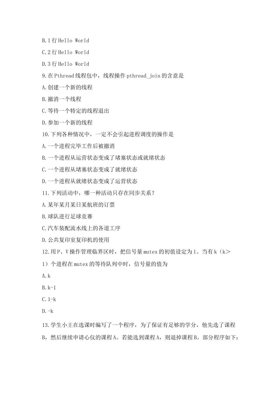 2025年未来教育计算机四级网络工程师题库及参考答案共套修改_第3页