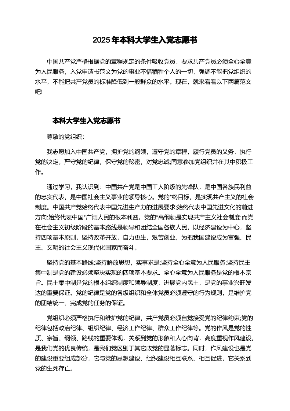 2025年本科大学生入党志愿书_第1页