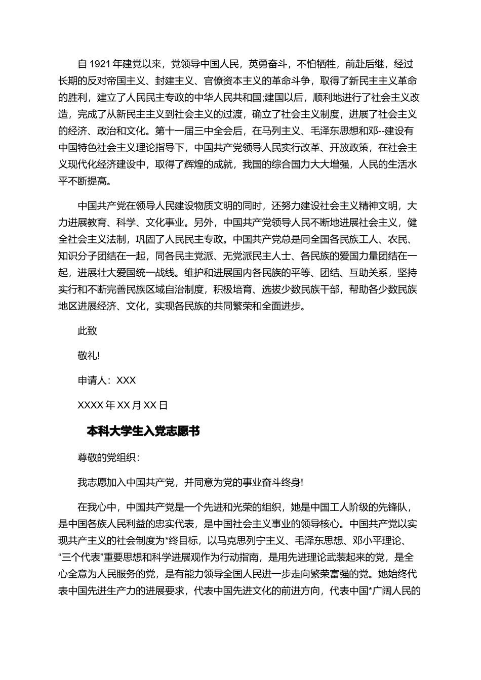 2025年本科大学生入党志愿书_第2页