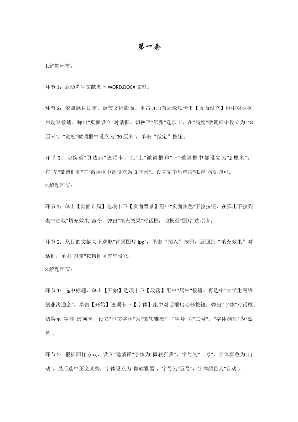 2025年未来教育计算机二级操作题答案_第1页