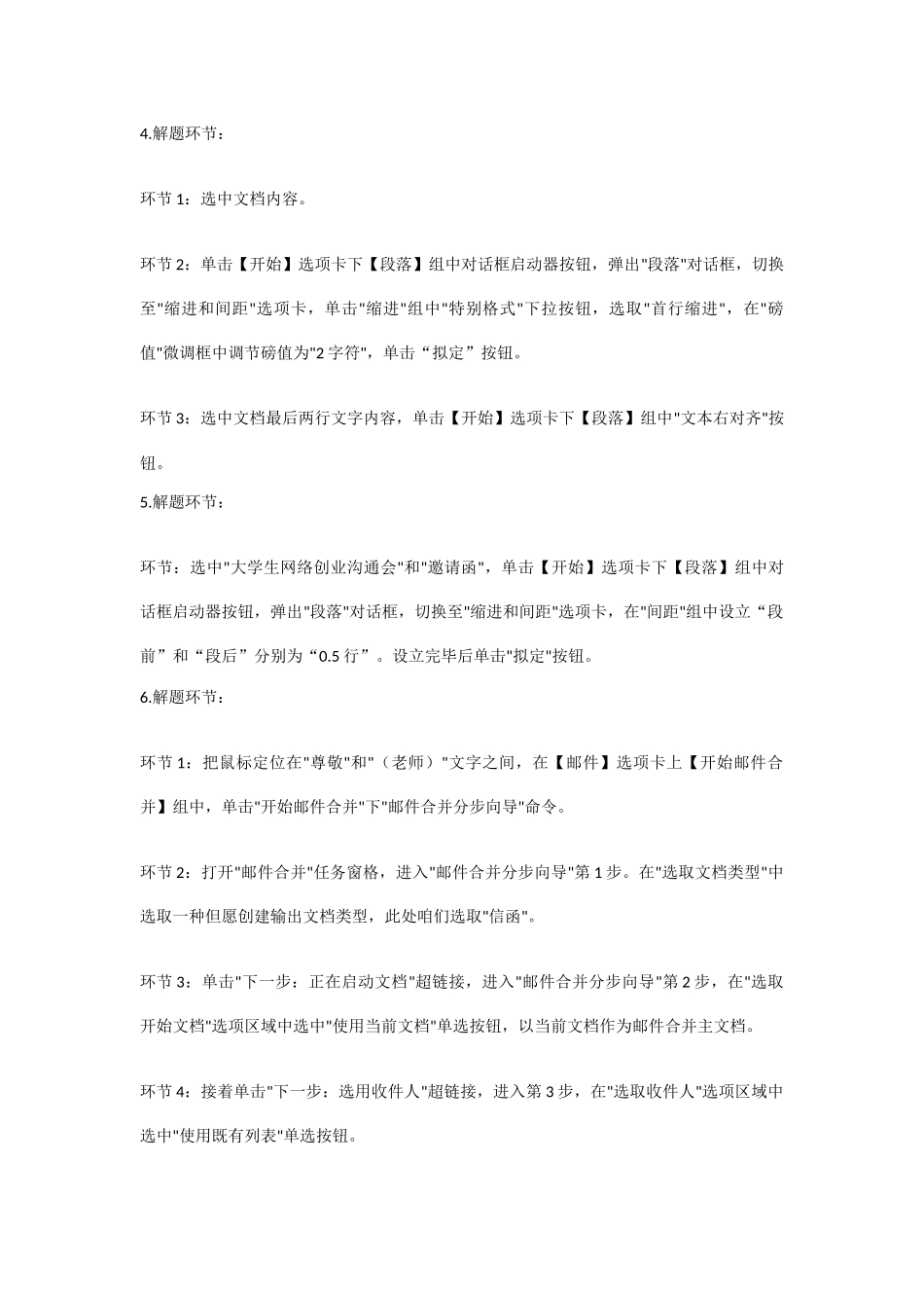 2025年未来教育计算机二级操作题答案_第2页