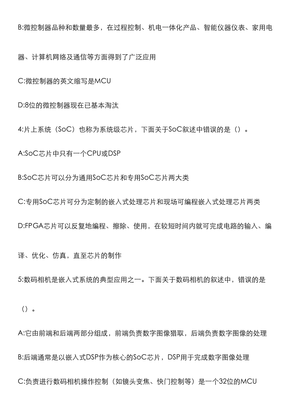 2025年未来教育计算机等级考试三级嵌入式技术题库及参考答案_第2页