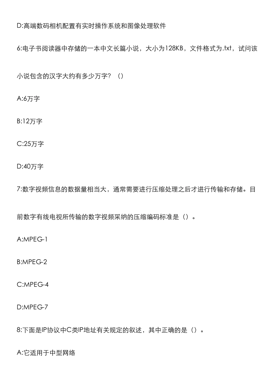 2025年未来教育计算机等级考试三级嵌入式技术题库及参考答案_第3页