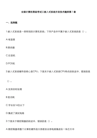 2025年未来教育计算机等级考试三级嵌入式技术题库及参考答案