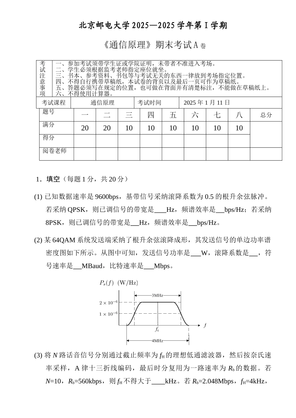 2025年期末试题A103北京邮电大学通信原理_第1页