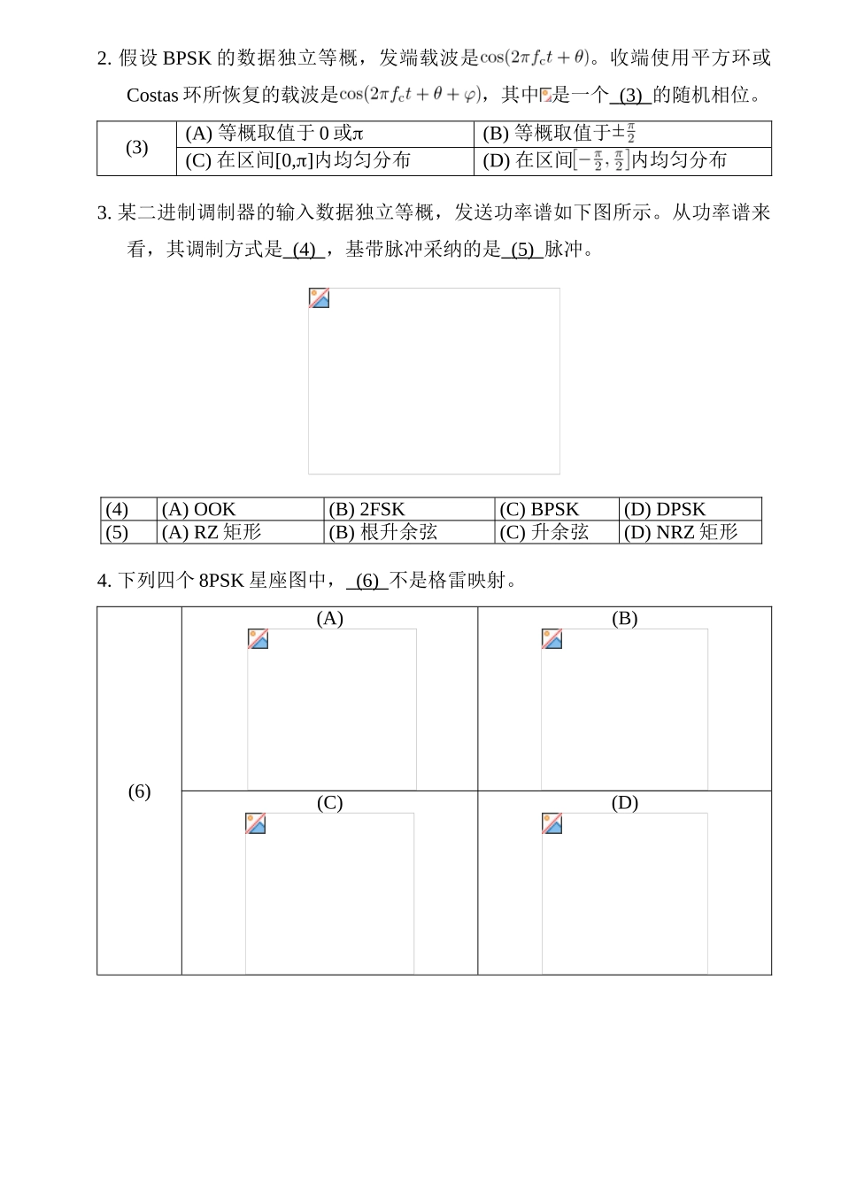 2025年期末试题A103北京邮电大学通信原理_第3页