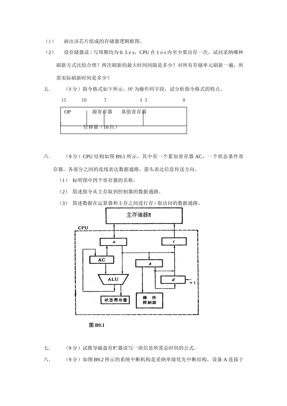 2025年本科生计算机组成原理题库期末试卷及答案_第3页