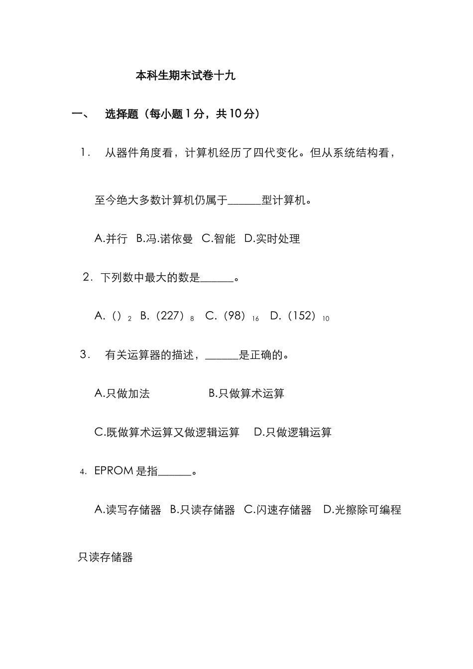 2025年本科生计算机组成原理题库期末试卷及答案6_第1页