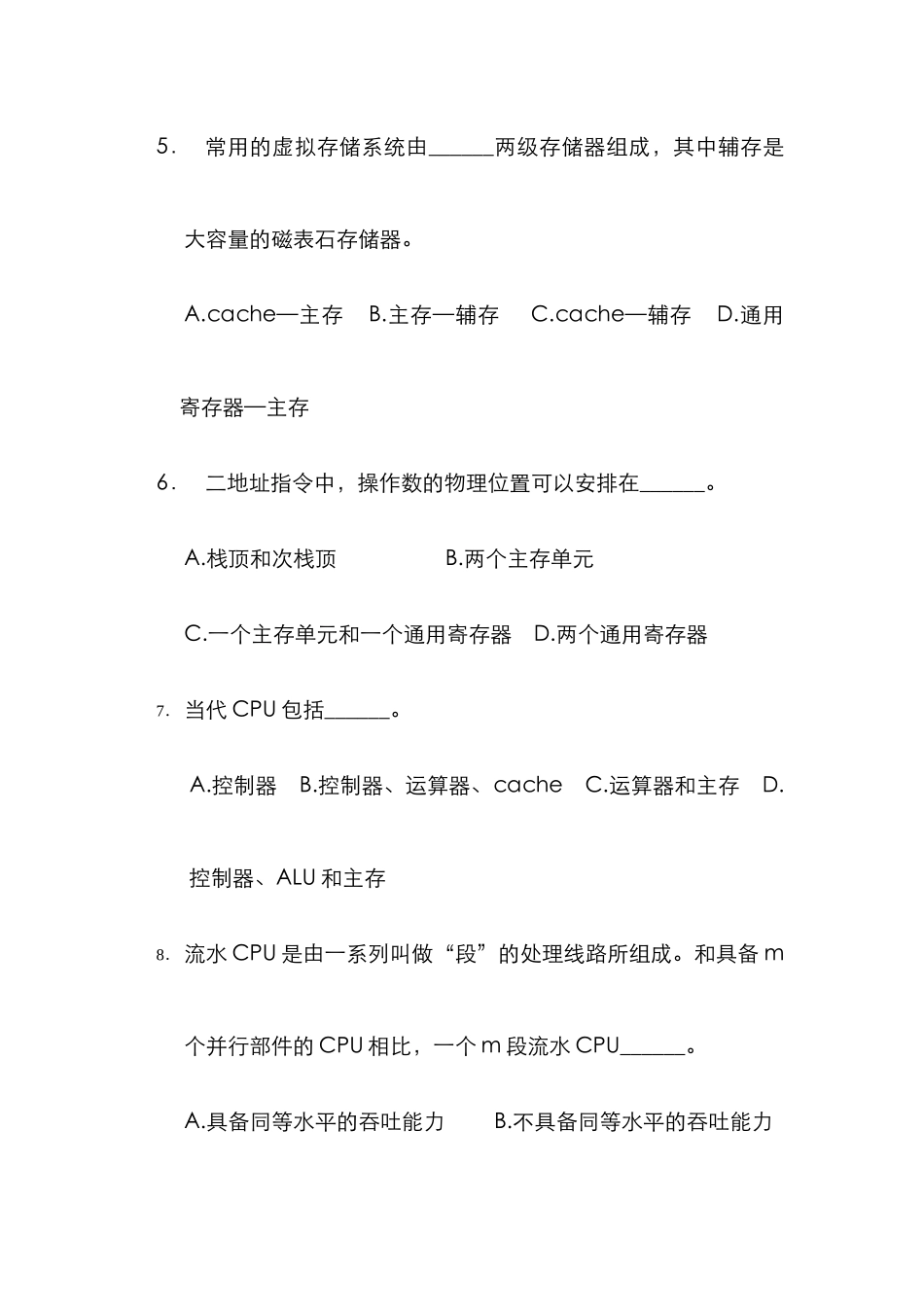 2025年本科生计算机组成原理题库期末试卷及答案6_第2页