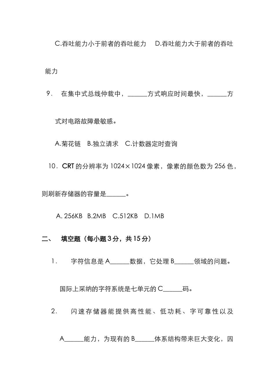 2025年本科生计算机组成原理题库期末试卷及答案6_第3页