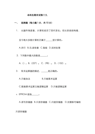 2025年本科生计算机组成原理题库期末试卷及答案6