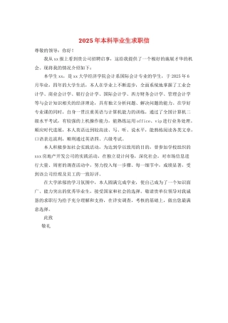2025年本科毕业生求职信