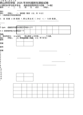 2025年本科插班生考试试题《高级语言程序设计》A卷