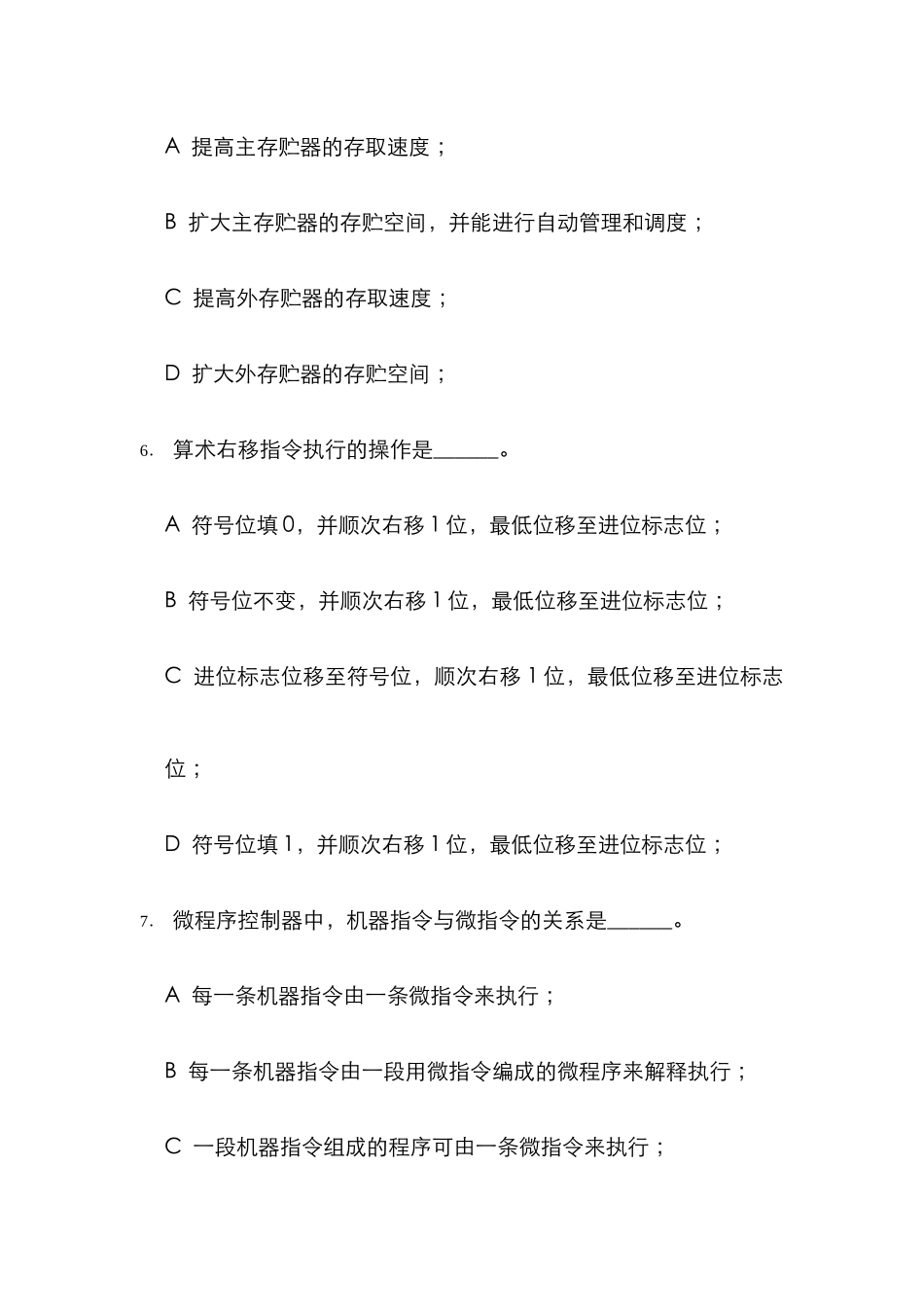 2025年本科生计算机组成原理题库期末试卷及答案10_第2页