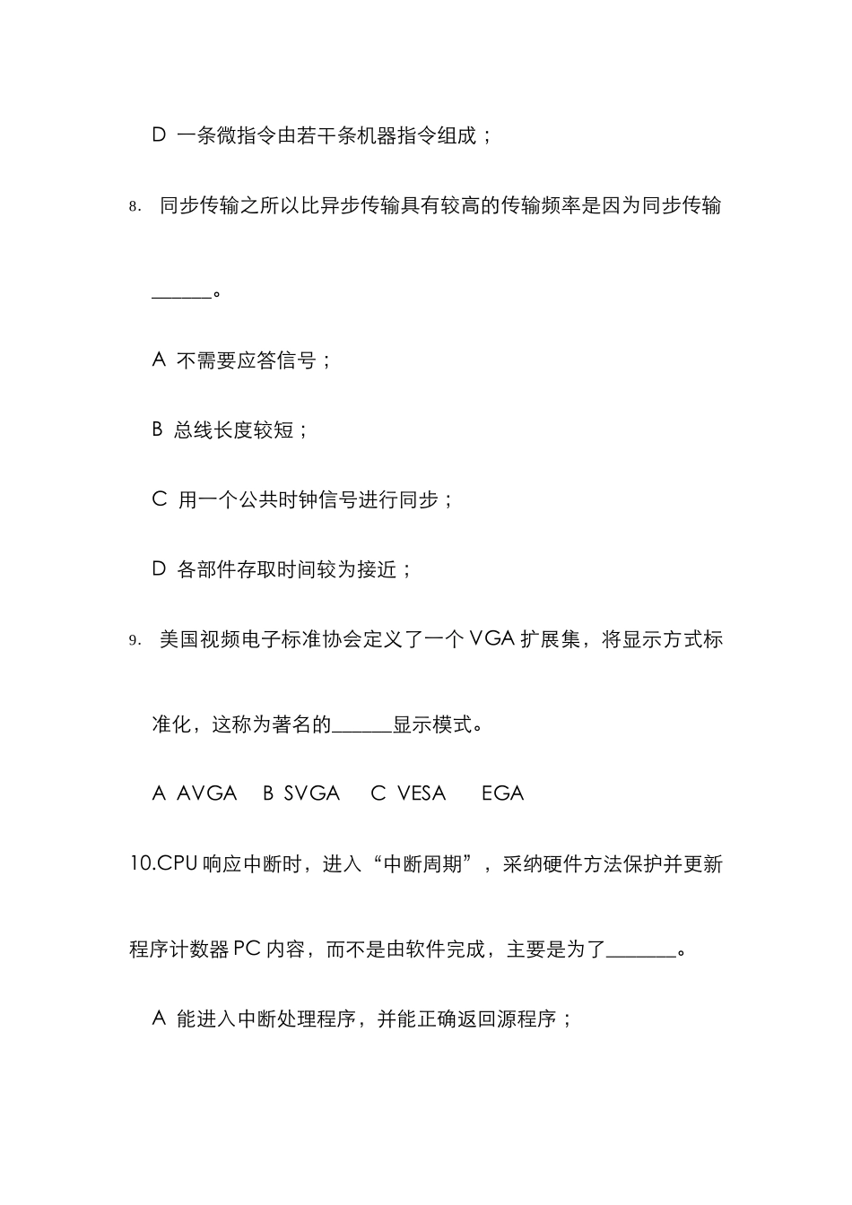 2025年本科生计算机组成原理题库期末试卷及答案10_第3页