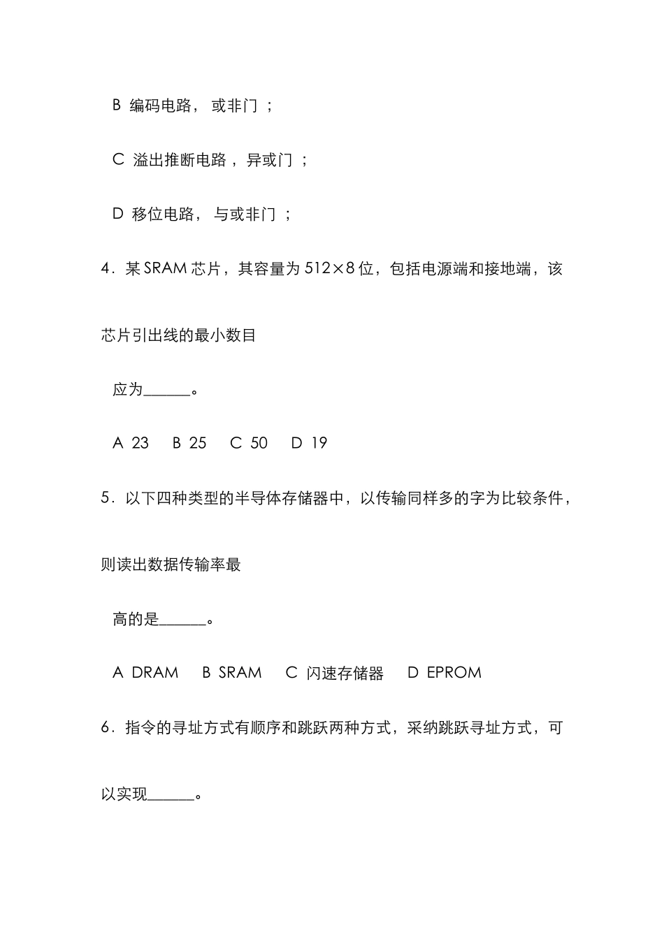 2025年本科生计算机组成原理题库期末试卷及答案9_第2页