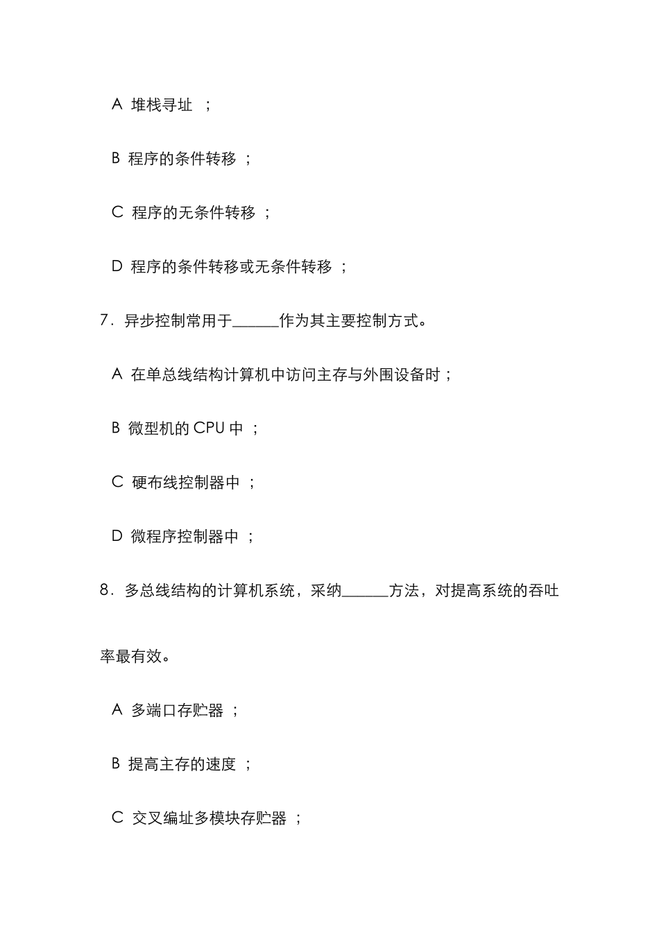 2025年本科生计算机组成原理题库期末试卷及答案9_第3页