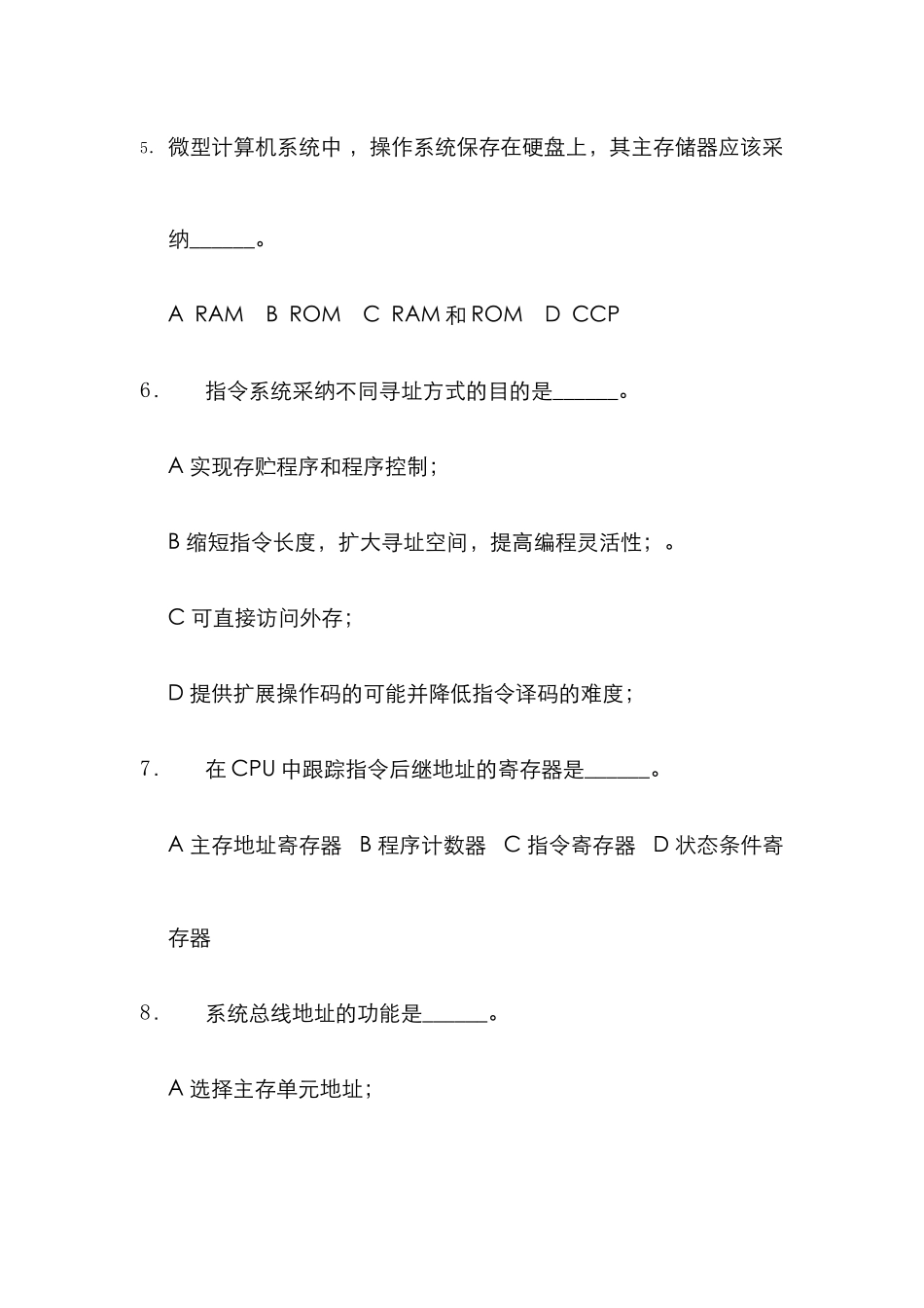 2025年本科生计算机组成原理题库期末试卷及答案8_第2页