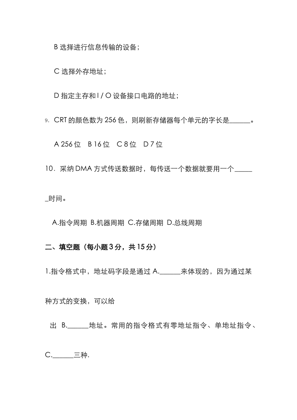 2025年本科生计算机组成原理题库期末试卷及答案8_第3页