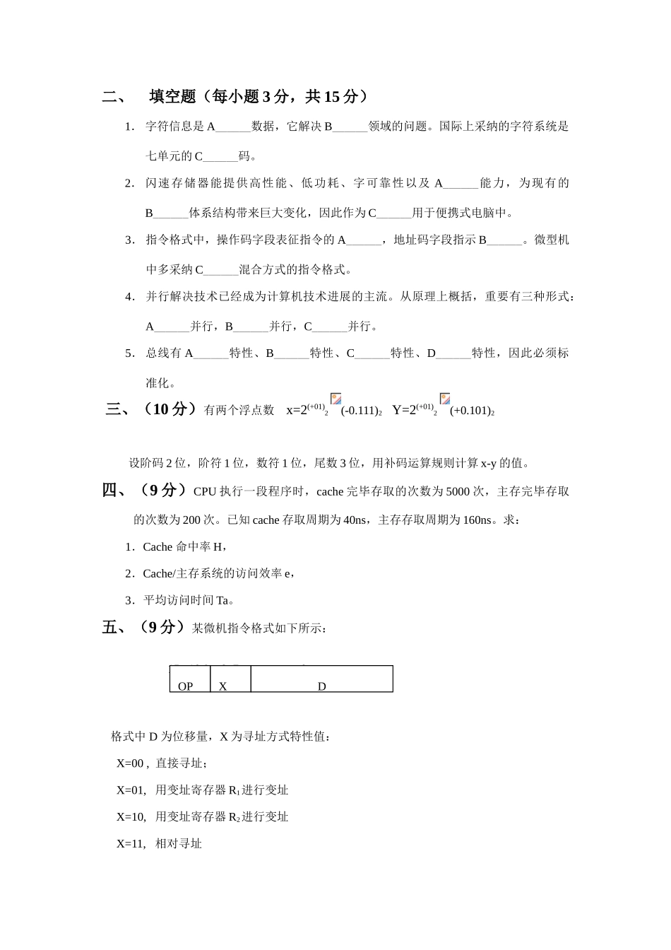 2025年本科生计算机组成原理题库期末试卷及答案重点资料_第2页