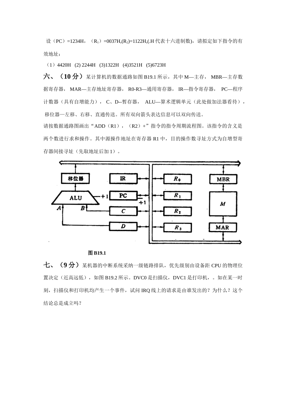 2025年本科生计算机组成原理题库期末试卷及答案重点资料_第3页