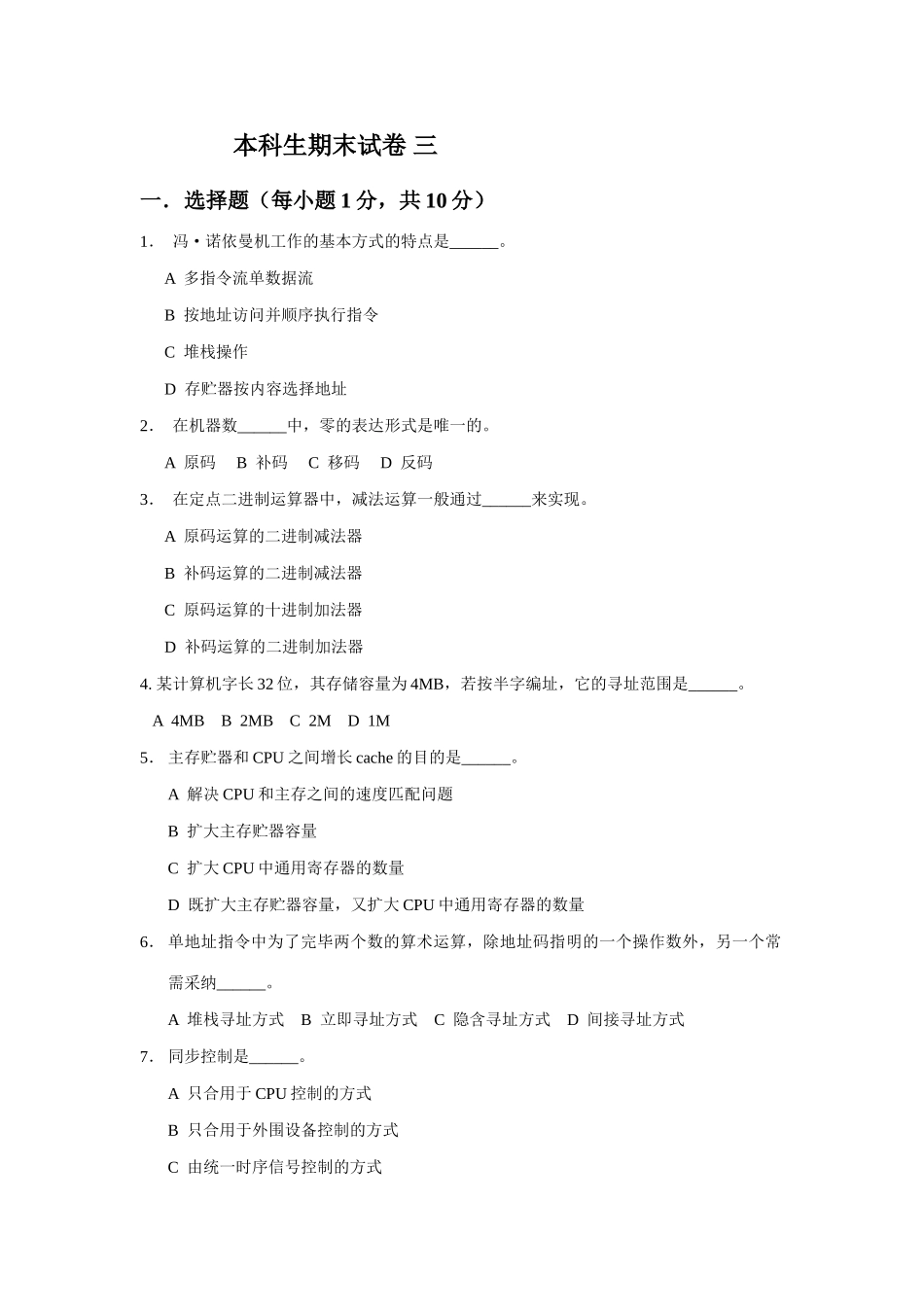 2025年本科生计算机组成原理题库期末试卷及答案重点材料_第1页