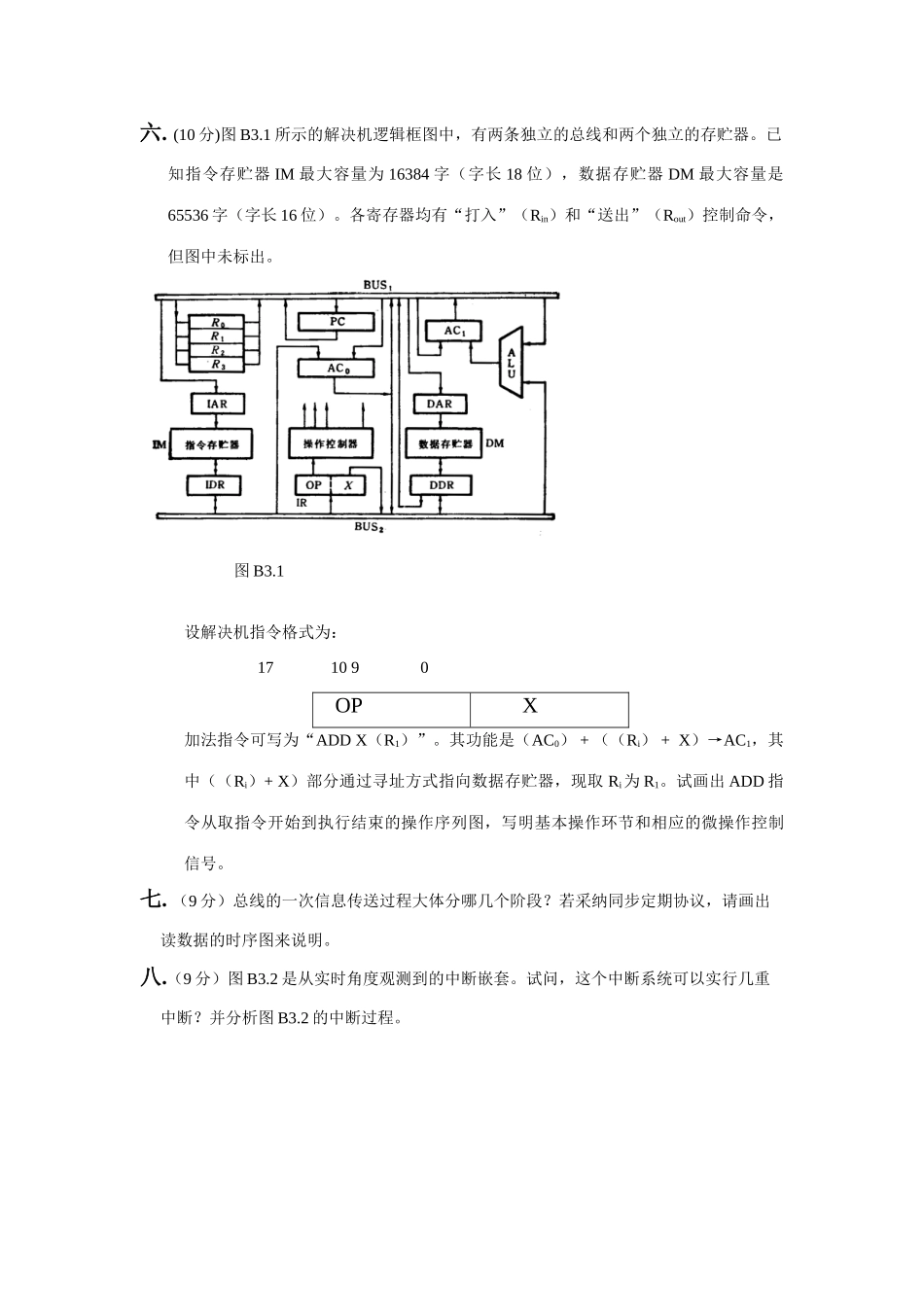 2025年本科生计算机组成原理题库期末试卷及答案重点材料_第3页