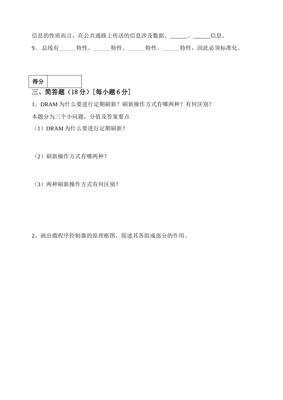 2025年本科计算机组成期末试题A卷答案及评分标准_第3页