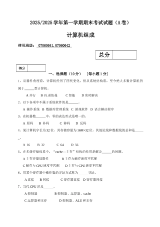 2025年本科计算机组成期末试题A卷答案及评分标准