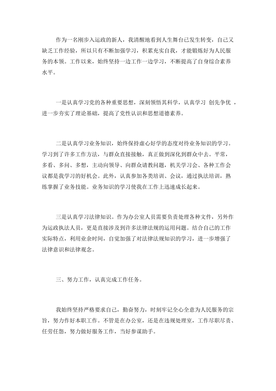 2025年机关单位个人工作总结范文3篇_第2页