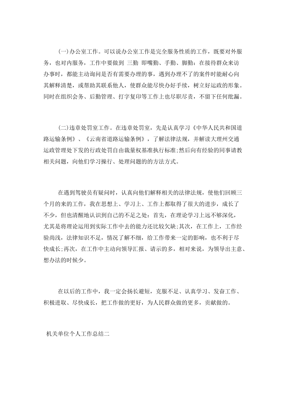 2025年机关单位个人工作总结范文3篇_第3页