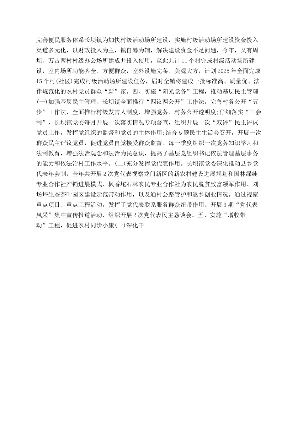 2025年机关党建工作总结和2025年工作安排_第2页