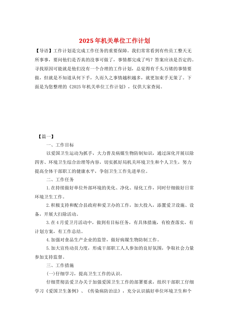 2025年机关单位工作计划_第1页