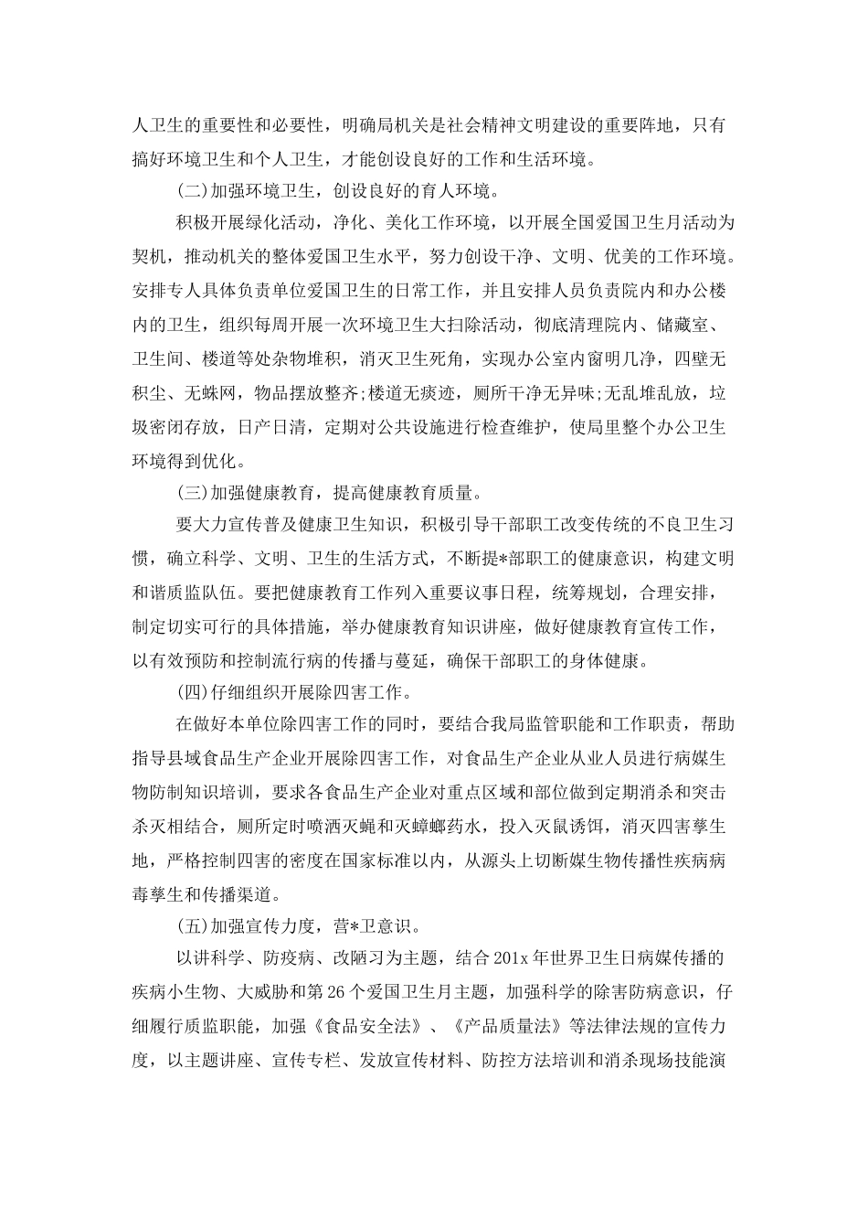 2025年机关单位工作计划_第2页