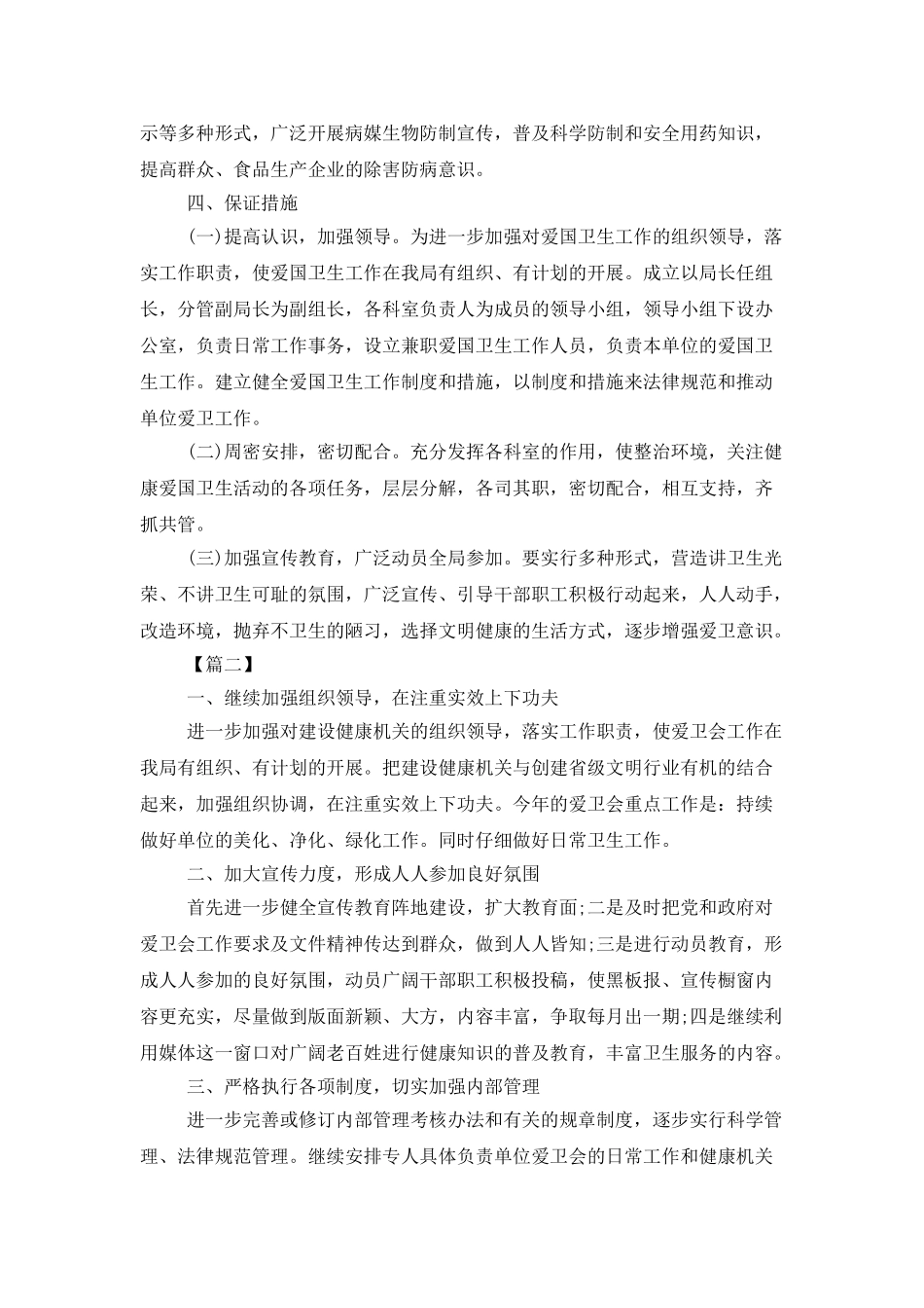 2025年机关单位工作计划_第3页