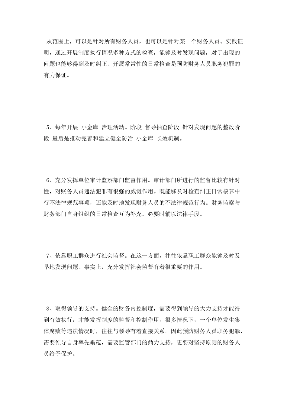 2025年机关单位工作计划范文_第2页