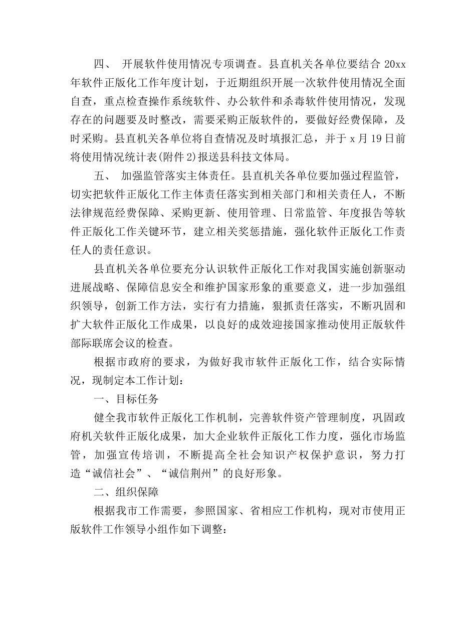 2025年机关单位软件正版化工作计划_第2页