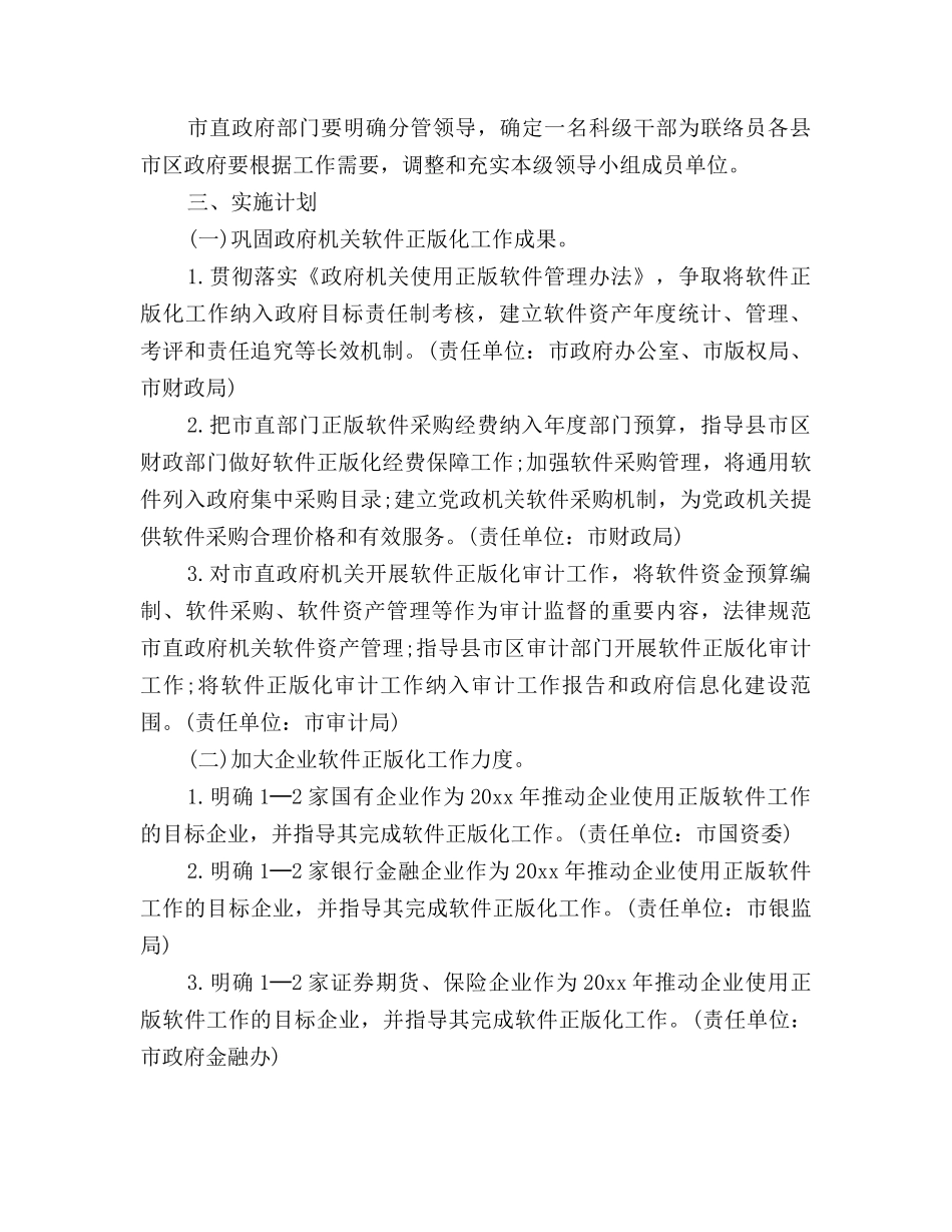 2025年机关单位软件正版化工作计划_第3页