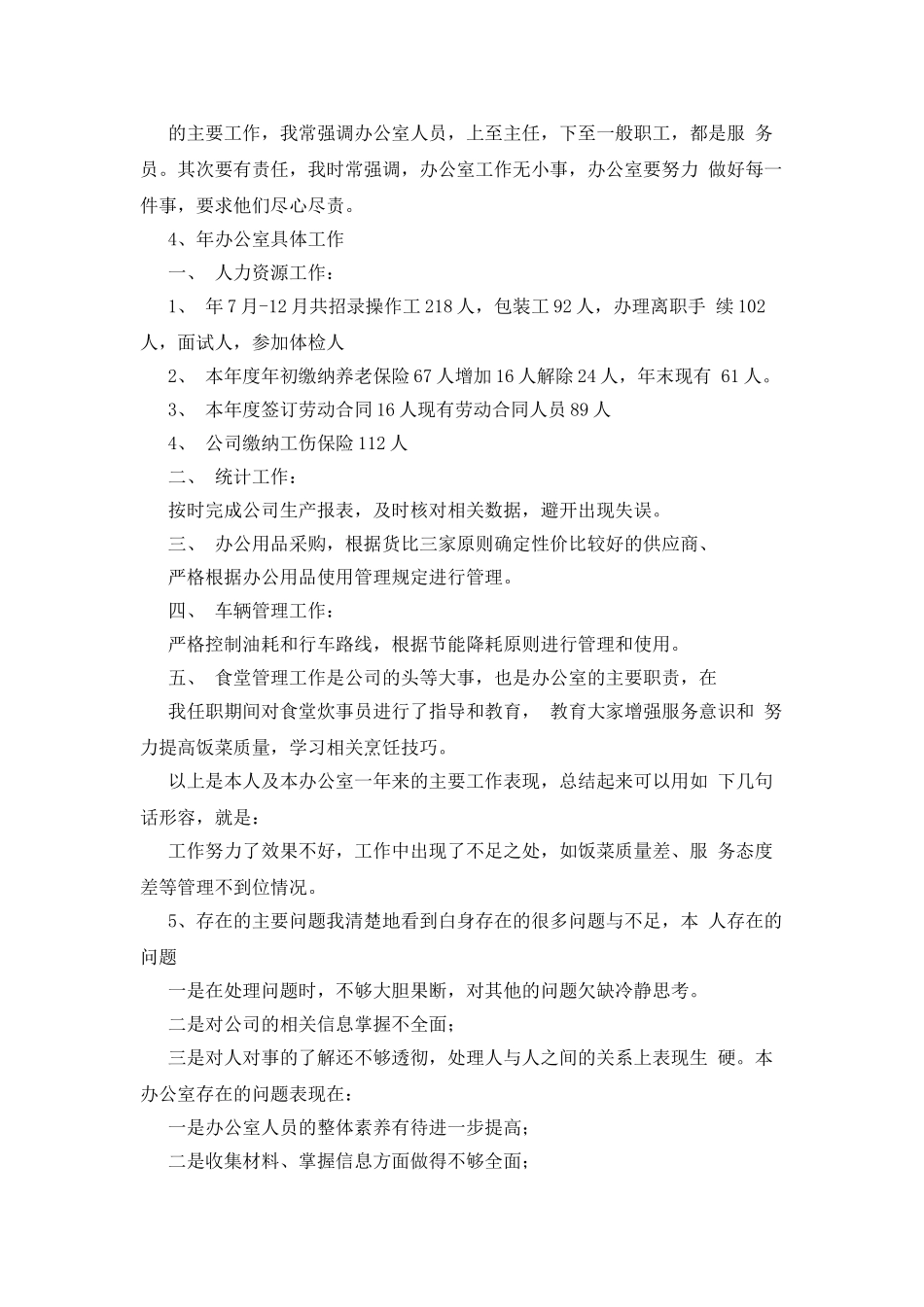 2025年机关后勤办主任年度个人述职汇报_第2页