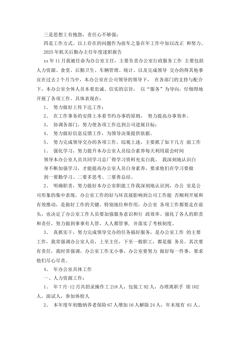 2025年机关后勤办主任年度个人述职汇报_第3页