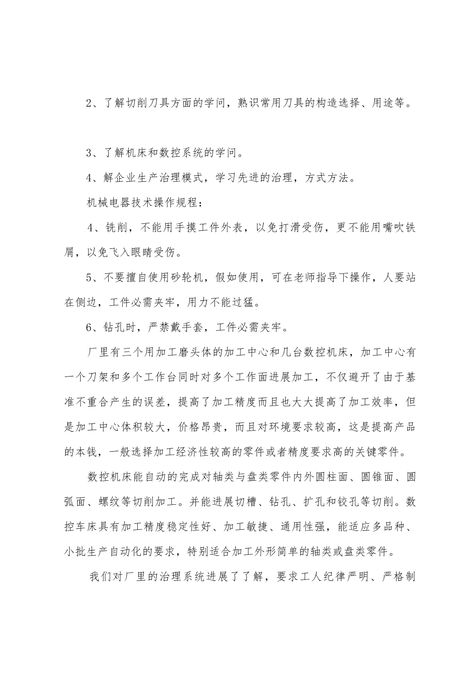 2025年机械专业认识实习报告范文_第2页