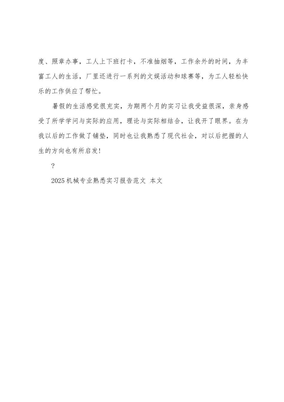 2025年机械专业认识实习报告范文_第3页