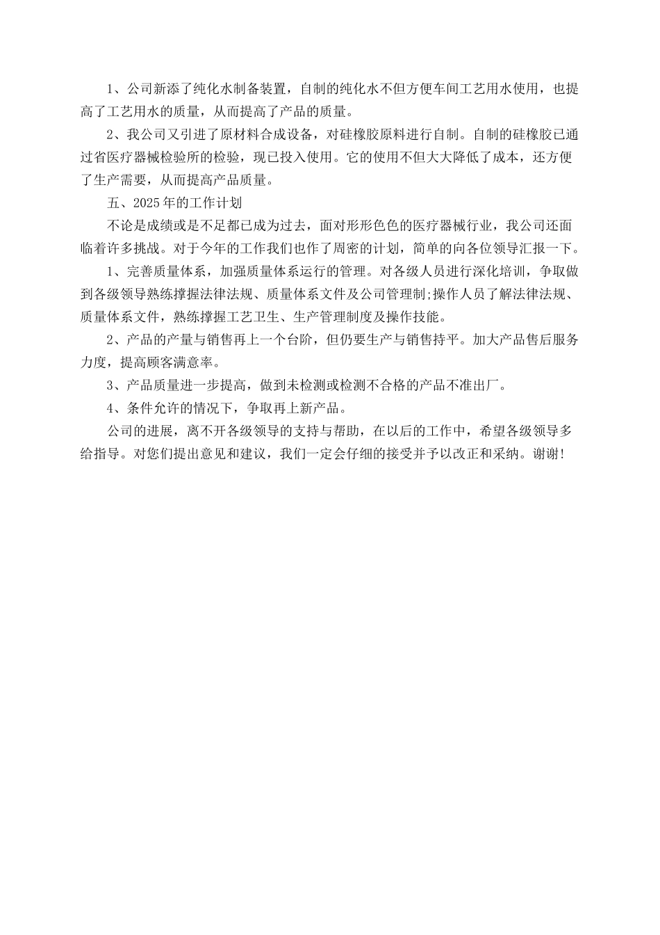 2025年机械公司年终总结_第2页