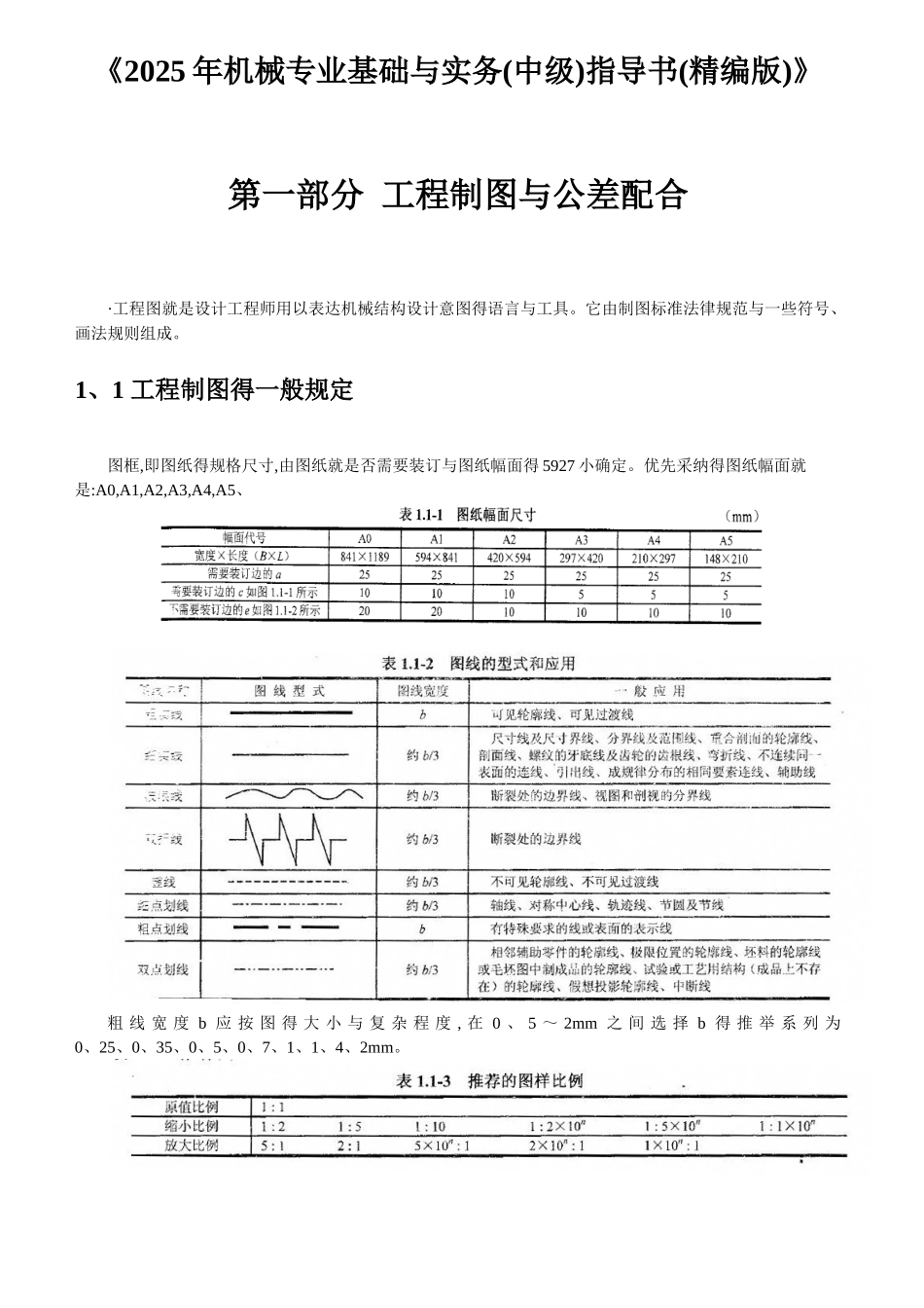 2025年机械专业基础与实务指导书_第1页