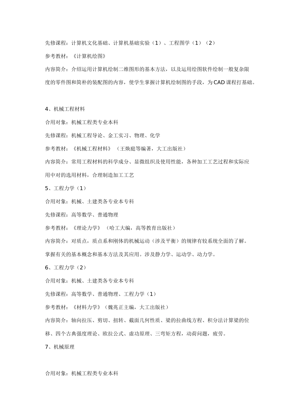 2025年机械制造及其自动化专业课程简介_第2页